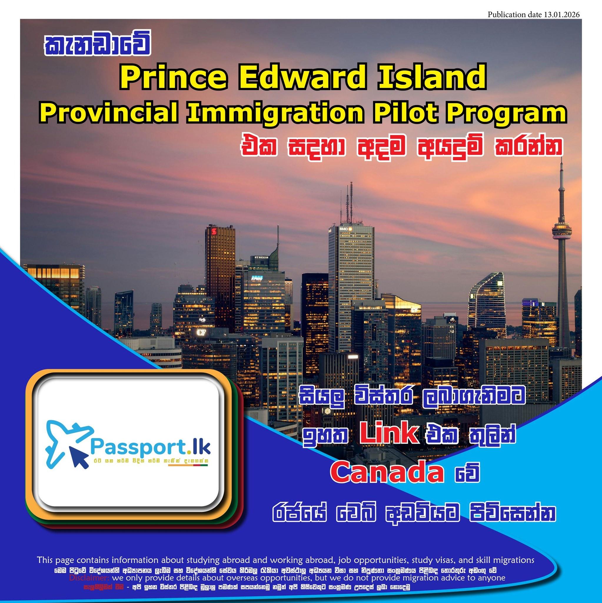 කැනඩාවේ Prince Edward Island Immigration Program එක සදහා පහත Link එක මගින් අයදුම් කරන්න  https://www.princeedwardisland.ca/.../occupations-in-demand