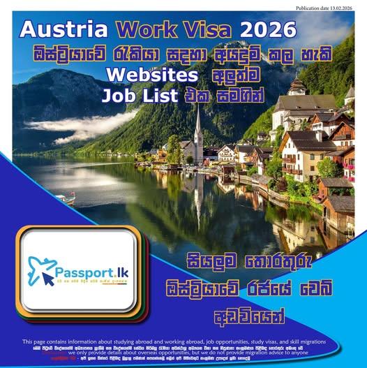 Austria Work Visa - ඕස්ට්රියාවේ රැකියා සදහා අයදුම් කල හැකි වෙබ් අඩවි