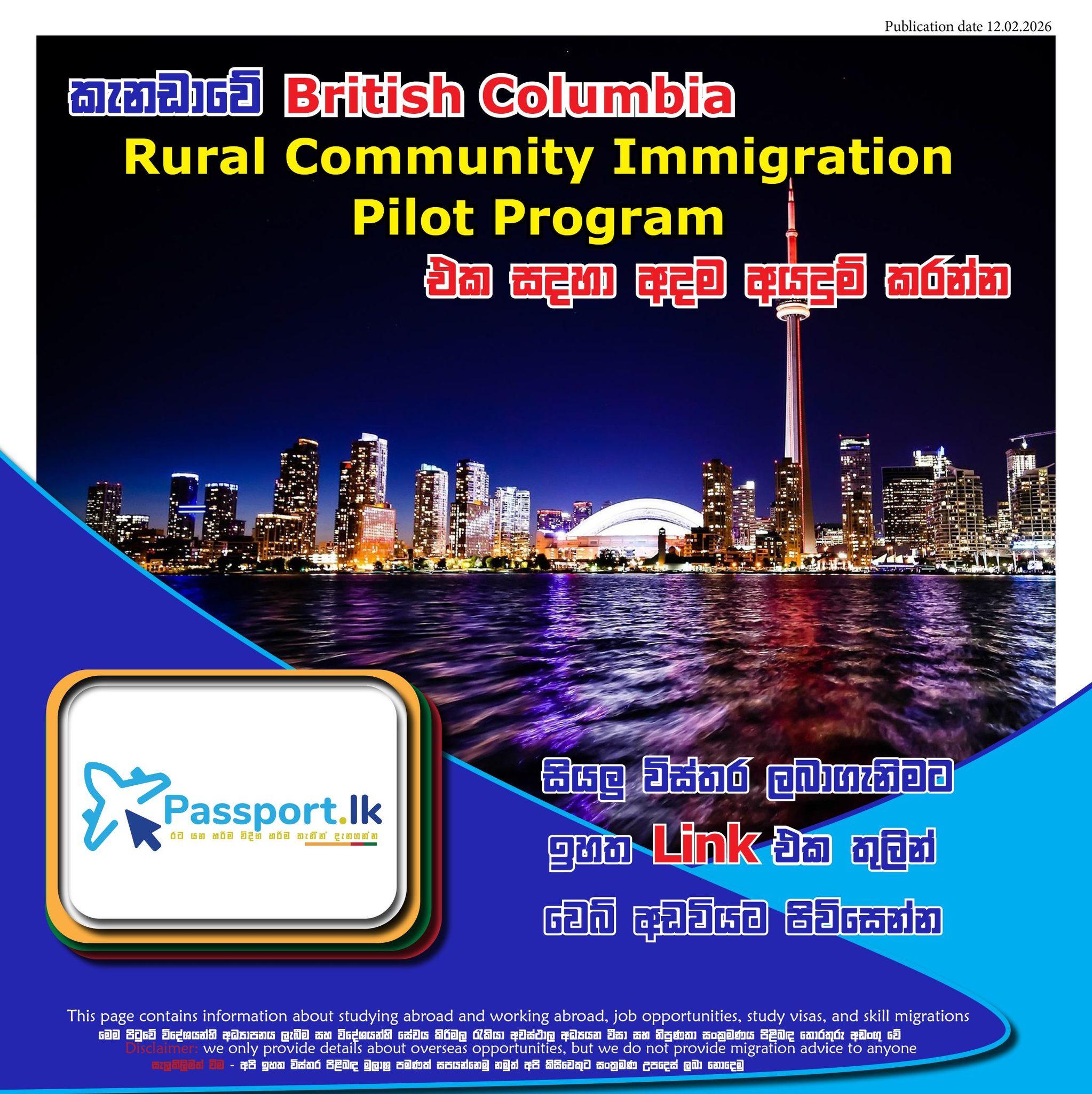 කැනඩාවේ Rural Community Immigration Pilot Program එක සදහා අයදුම් කරන්න
