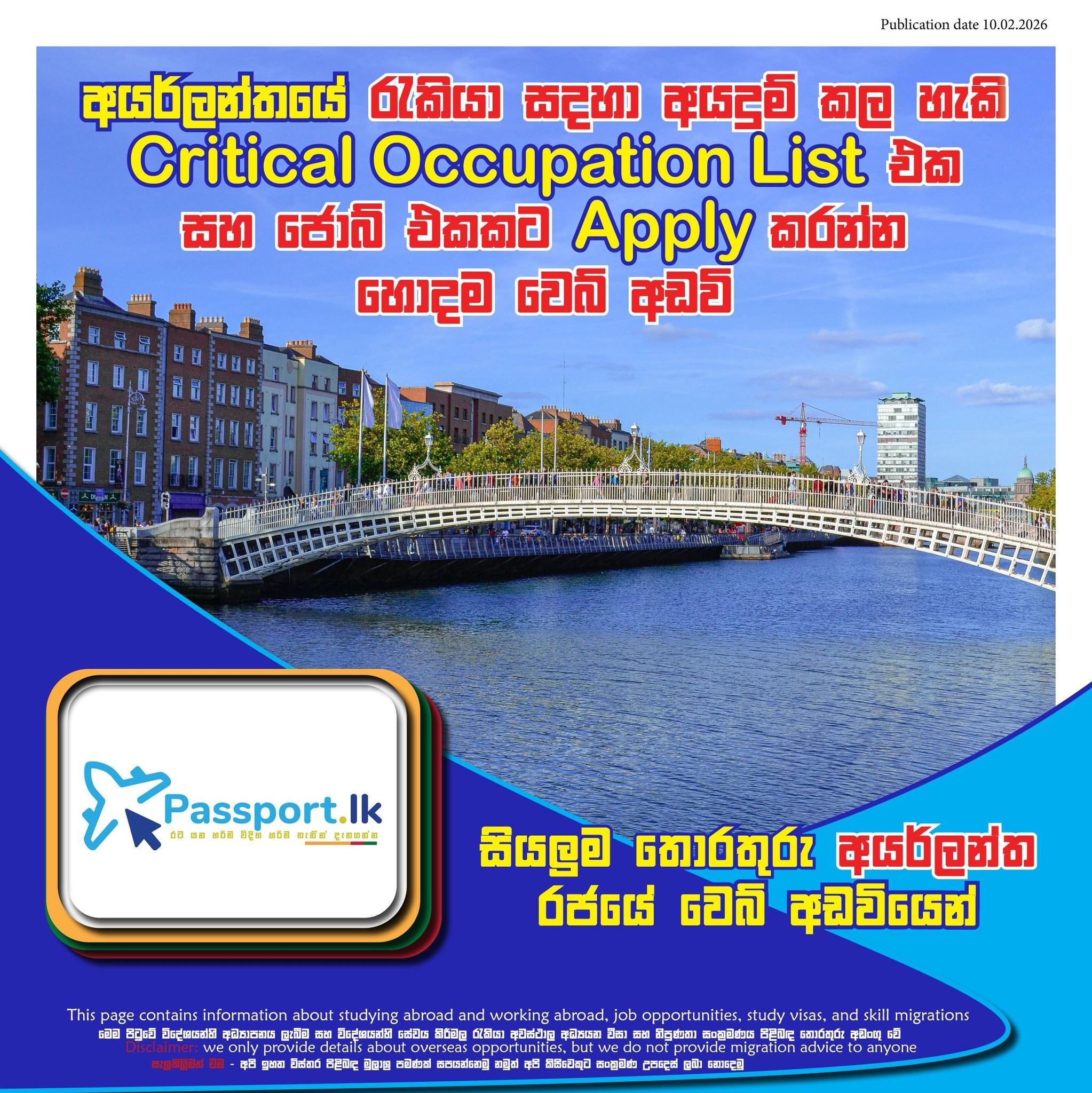 අයර්ලන්තයේ රැකියාවක් කරන්න යන්න, අදම අයදුම් කරන්න