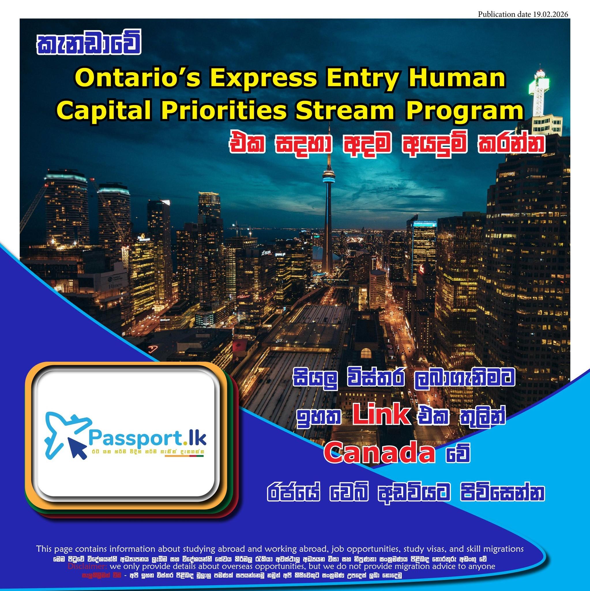 කැනඩාවේ Ontario Express Entry Program එක සදහා අයදුම් කරන්න