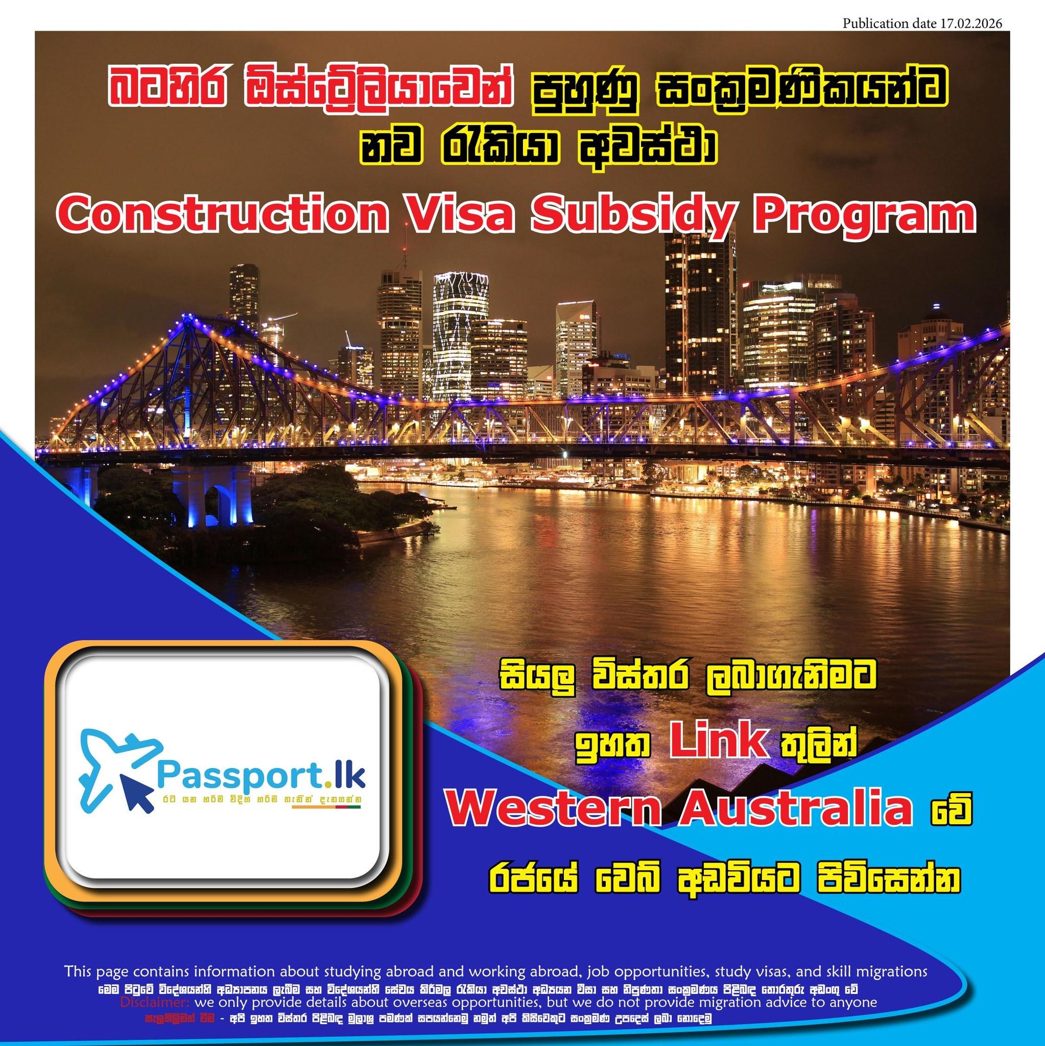 බටහිර ඕස්ට්රේලියාවේන් Construction Feild එකට සම්බන්ද පුහුණු ශ්රමිකයන්ට නව රැකියා අවස්ථා. අදම අයදුම් කරන්න